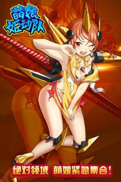二次元萌娘大乱斗安卓版下载:激燃战斗,萌娘集结!