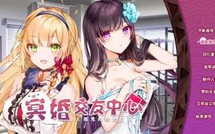 冥婚交友中心全CG收集攻略：解锁所有隐藏剧情