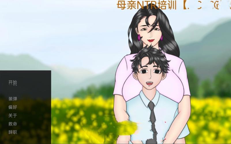 妈妈NTR游戏攻略秘籍：快速通关及隐藏剧情解锁