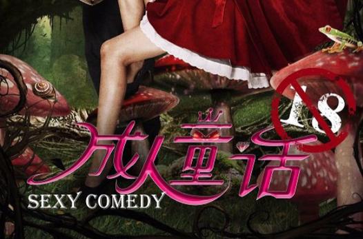 下载大人的童话剧场官方最新版：体验不一样的童话故事