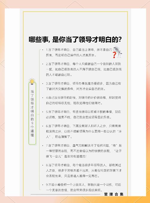 我不是领导者最新版本角色:深度解析人物设定