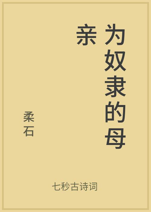 寻找奴隶之书安卓汉化资源？这里有你想要的