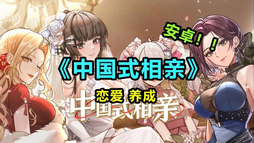 中国式相亲游戏介绍:全景体验,都市男女情感故事