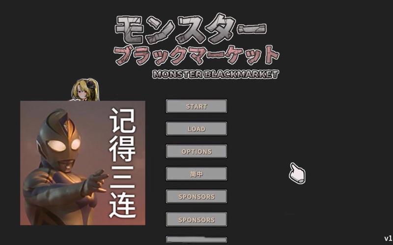 怪物黑市游戏下载安装指南，避免下载到病毒软件