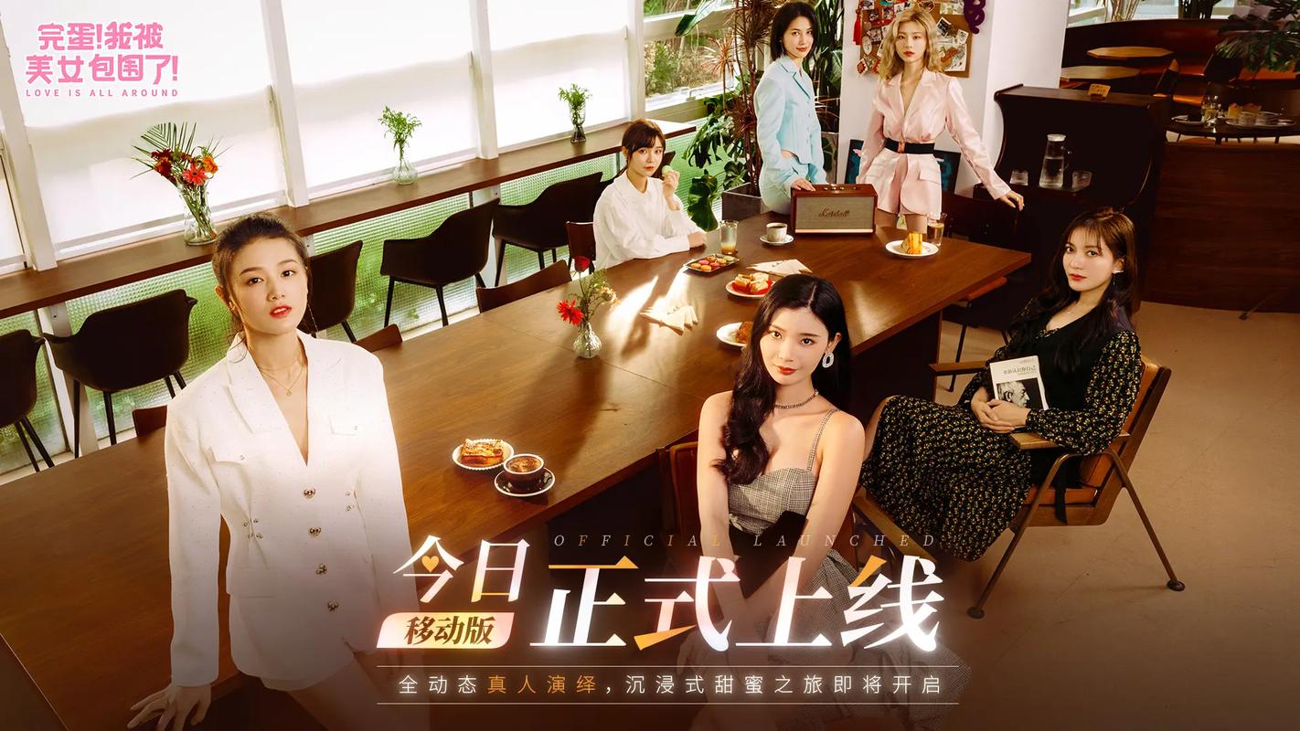 完蛋我被美女包围了下载地址大全，安全可靠下载！