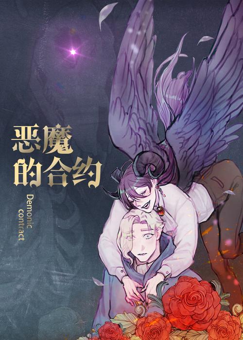 恶魔合约游戏攻略：30天内完美攻略妹子，达成所有结局