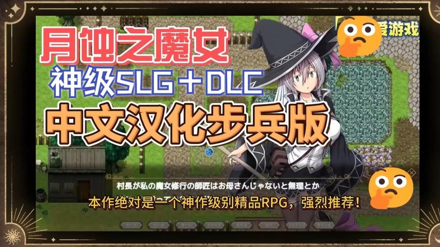 急寻月蚀之魔女更新地址！快速获取游戏最新版本