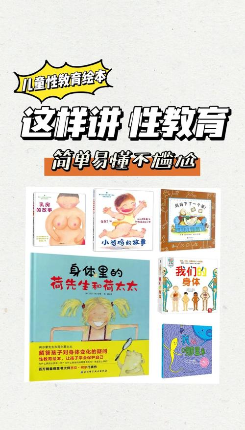性启蒙版本大全：解决孩子性教育问题的实用方法