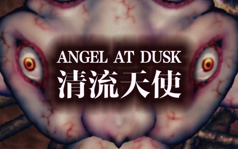 想玩黄昏的天使？这里提供最全的下载地址