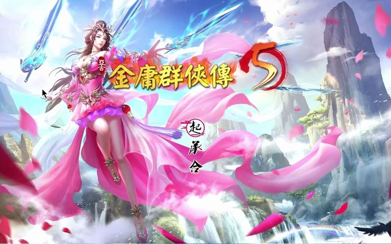 金庸群侠传5爱与死游戏介绍：策略抉择与命运掌控