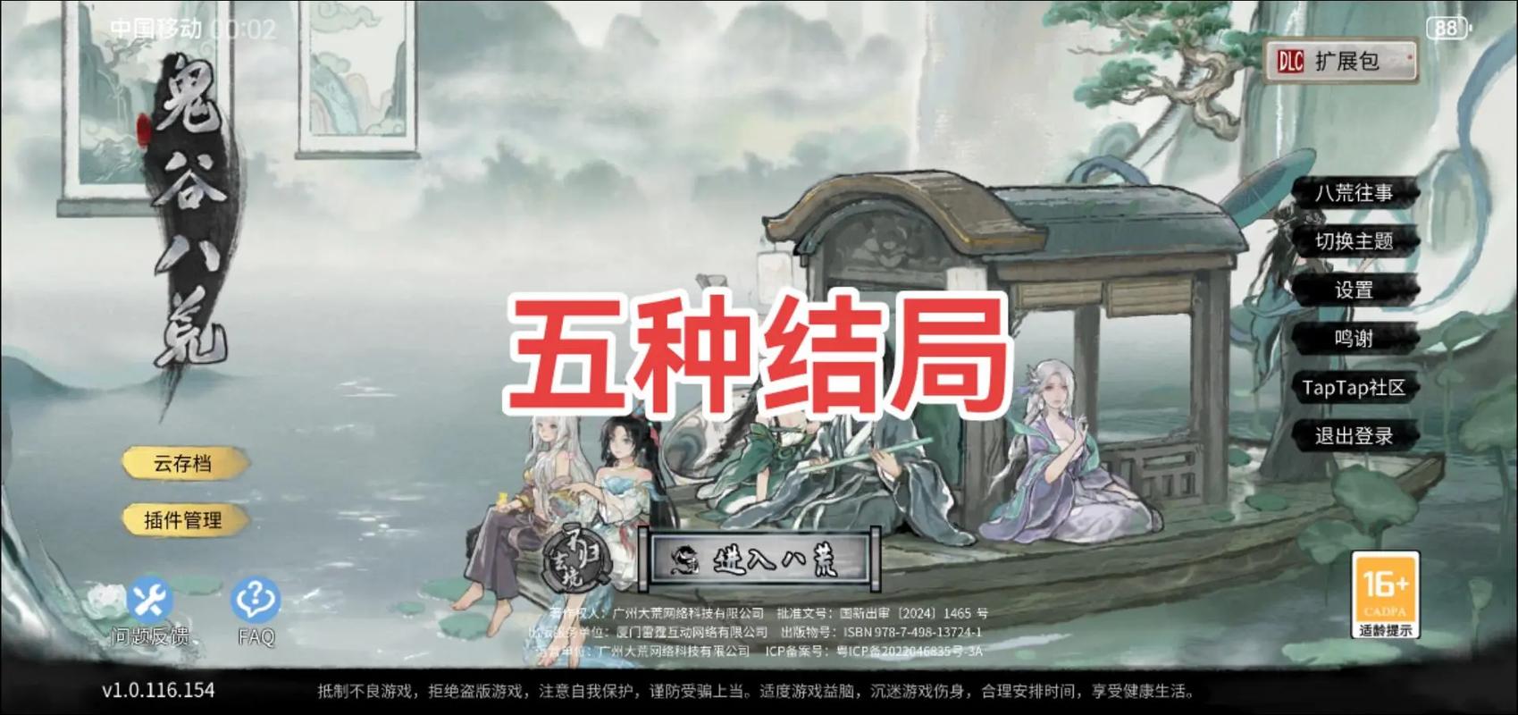 鬼谷八荒版本大全攻略:不同版本区别及玩法推荐