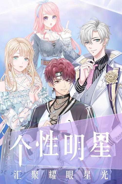 星光之欲手游下载地址大全，轻松获取游戏资源