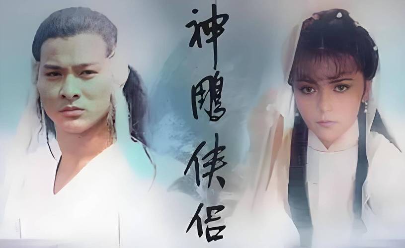 为炮而战杨过游戏：重温神雕侠侣经典剧情