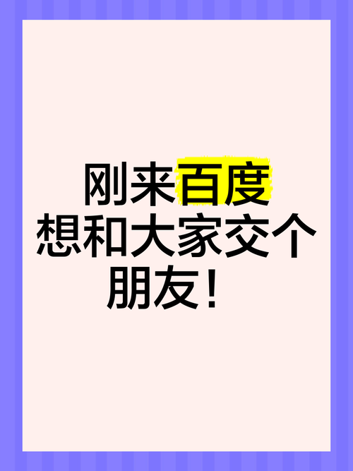 想交100个朋友？官网教你如何快速达成！