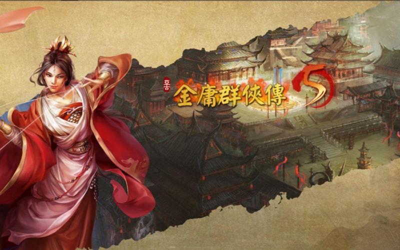 金庸群侠传5爱与死游戏介绍：策略抉择与命运掌控