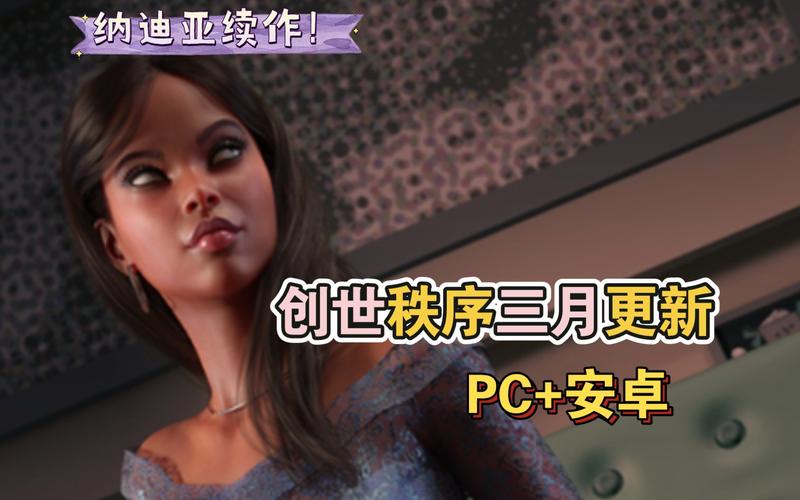创世秩序最新资讯:掌握游戏一手信息