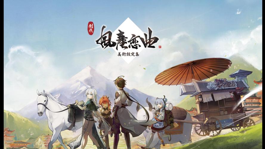 这款剑侠风尘恋曲,你弟弟也超爱玩!