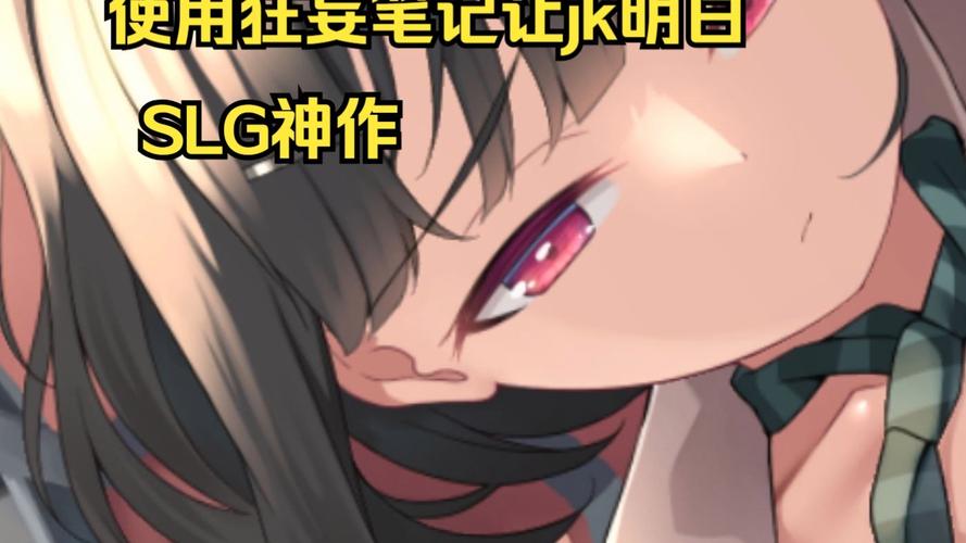 教狂妄JK如何用色情笔记玩转游戏攻略！