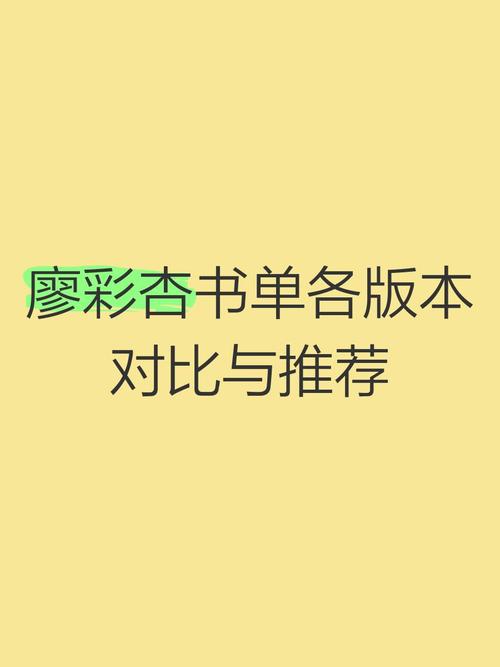 心灵结社版本大全：不同版本对比及推荐