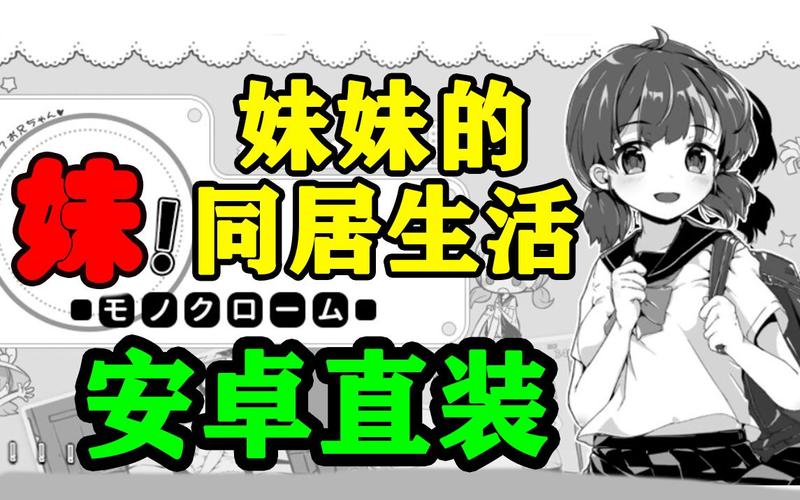 获取妹同居生活彩色版下载链接,一站式服务!