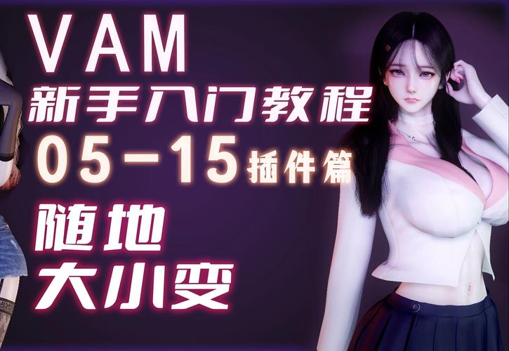 VAM整合包3款游戏攻略：从入门到精通的完整指南