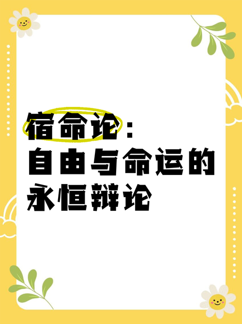 宿命论官方网站：相信宿命？来这里寻找答案和讨论
