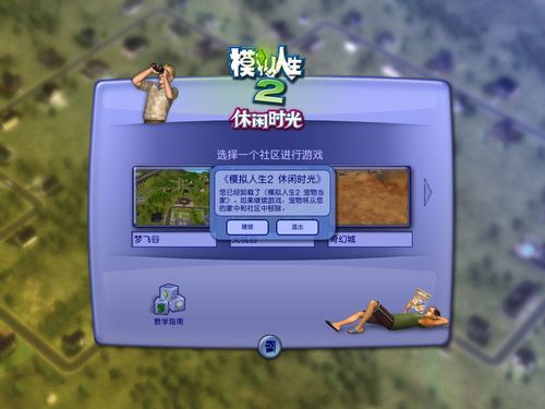 二次人生下载地址大全：免费下载二次人生游戏的方法