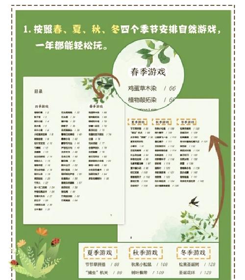 四季游戏介绍大全：不同版本游戏推荐