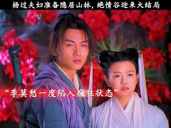 二次机遇杨过游戏下载：重温杨过小龙女的爱恨情仇