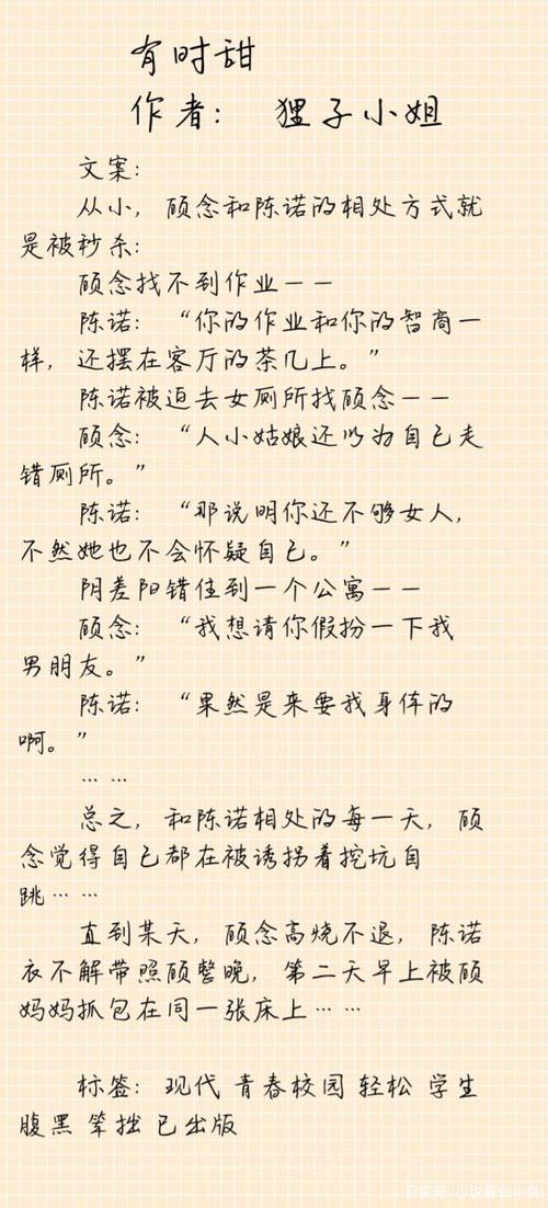 乔甜最新版本是多少？小说更新进度查询及下载