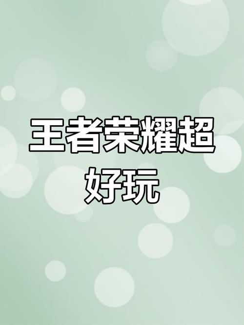 想玩王者荣耀最新版本?这里告诉你版本号和下载方法!