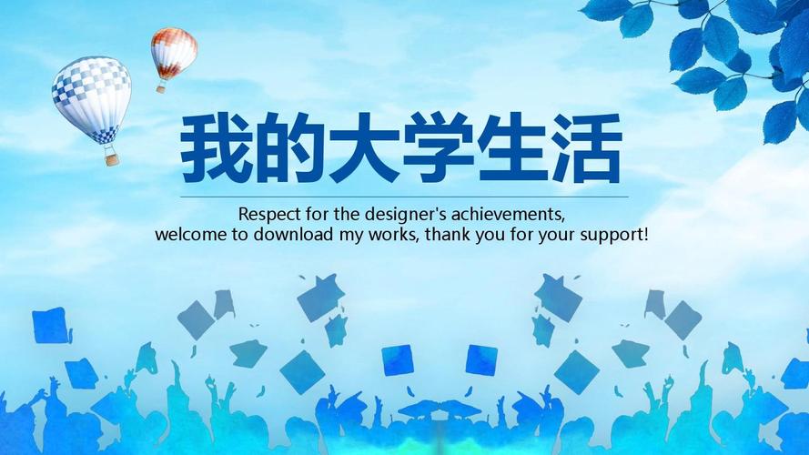 最新版我的大学生活官方正式版下载:畅玩大学生活!