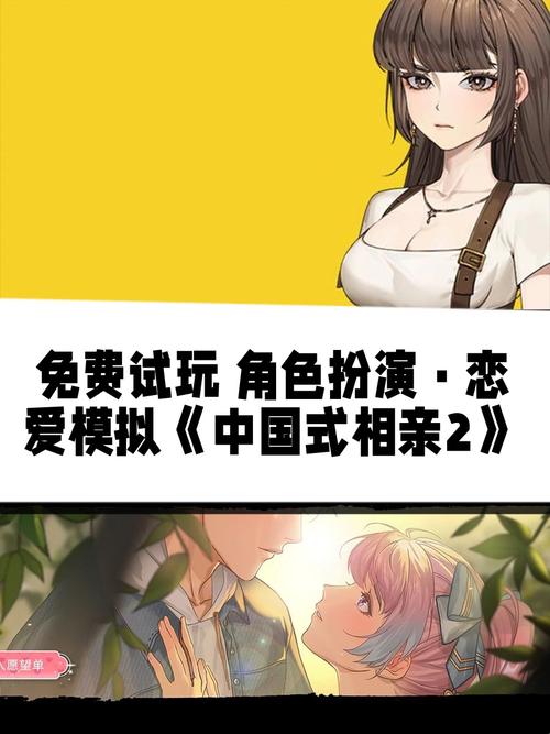 中国式相亲游戏介绍:全景体验,都市男女情感故事