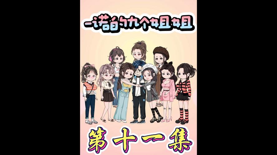 拓君和他的九个姐妹官方网站:最新版本下载及常见问题解答