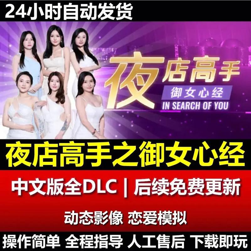 夜店高手之御女心经游戏官网:下载地址及游戏玩法介绍