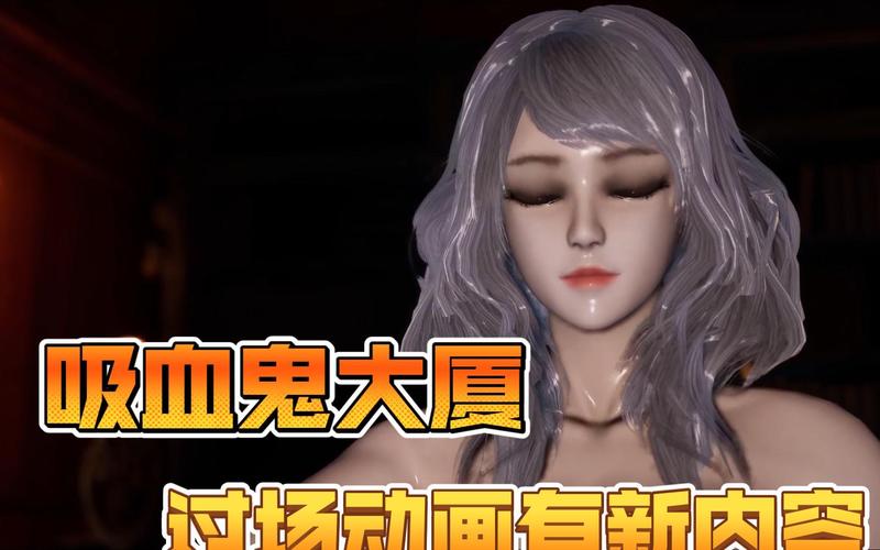 吸血鬼大厦下载地址大全：安全高速下载资源推荐
