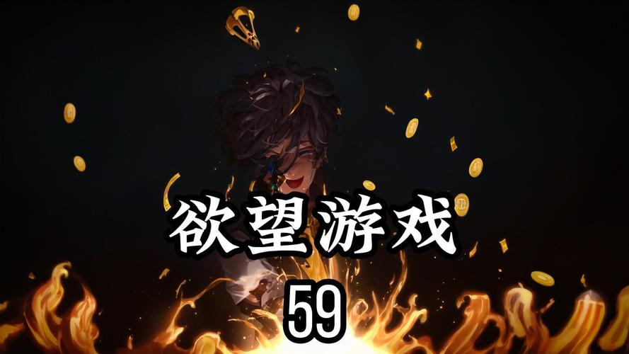 欲望的抉择游戏攻略大全：新手必看技巧与隐藏剧情详解