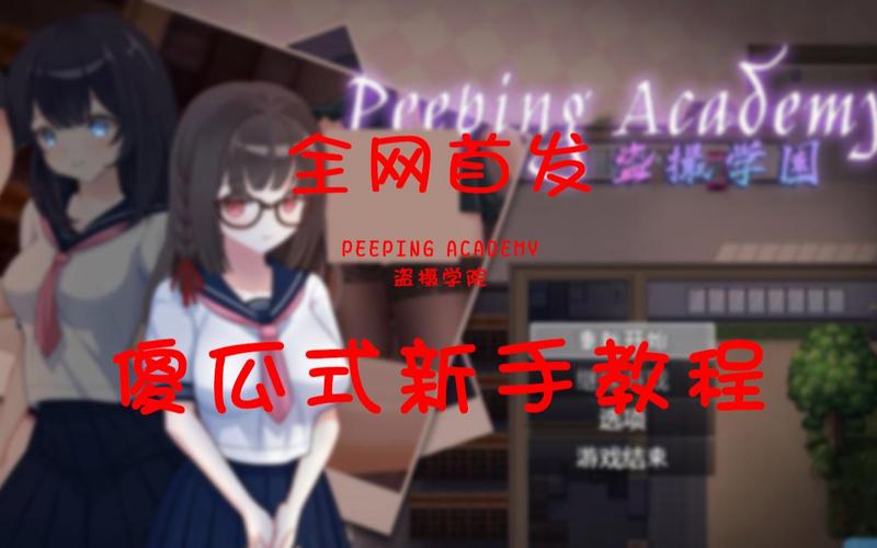 盗摄学园下载地址大全，避免下载陷阱