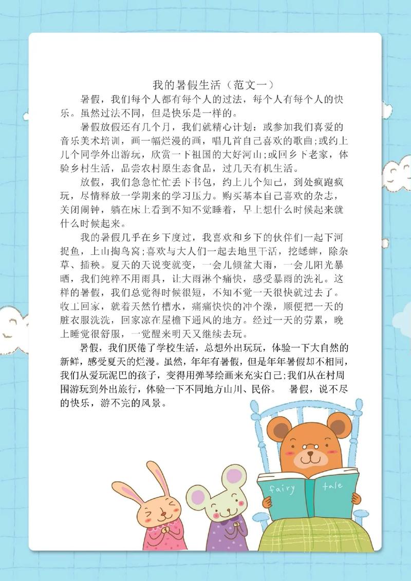 乡村生活的快乐暑假版本大全:我的暑假日记