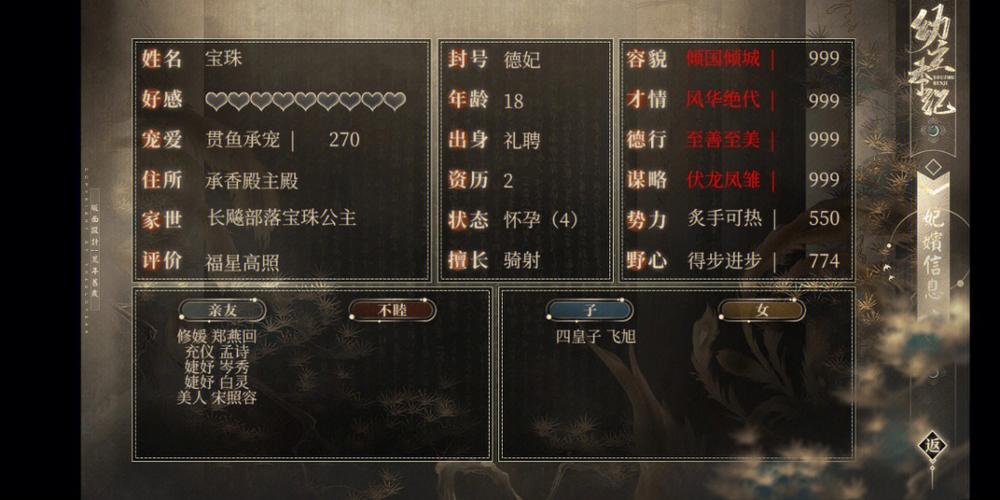 妃神会秘史游戏攻略：剧情选择与结局影响分析