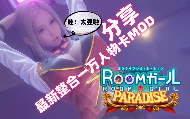 最新RoomGirl下载地址:中文汉化版等你体验