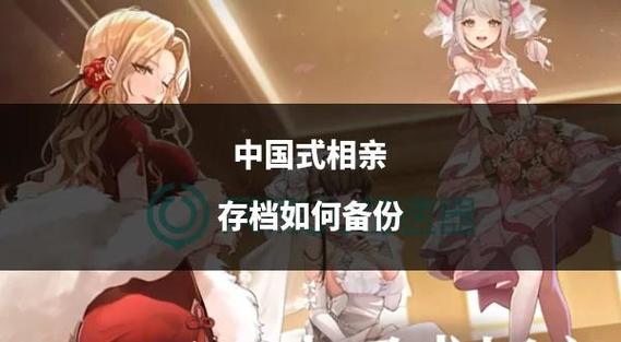 中国式相亲游戏介绍:全景体验,都市男女情感故事