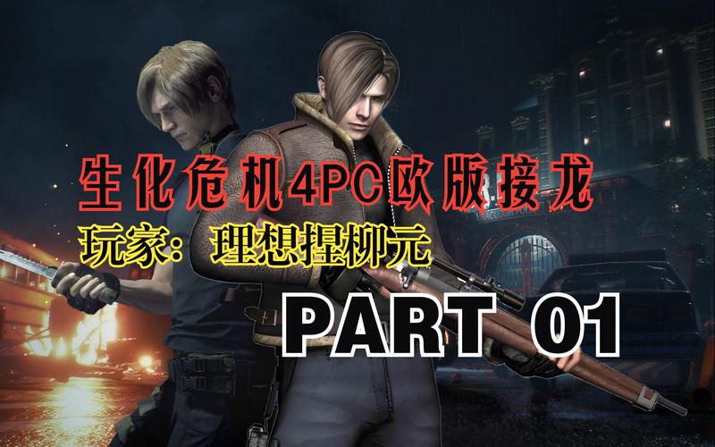 生化危机春游戏下载教程：避坑指南与资源推荐