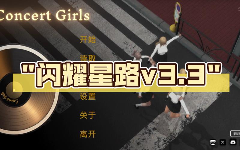 想玩闪耀星路?教你快速找到下载链接!