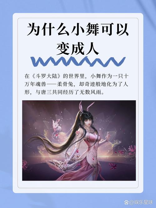 斗罗大陆小舞游戏介绍：技能详解及游戏角色深度剖析