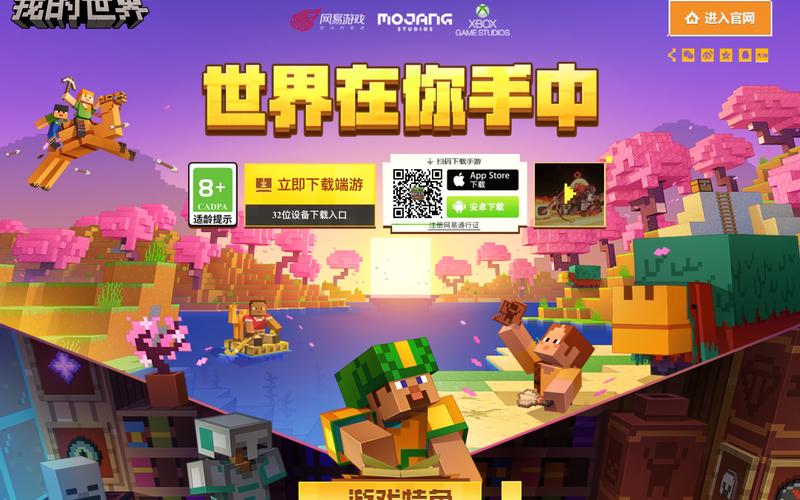 我的世界H版官网入口:下载、更新和最新资讯都在这里