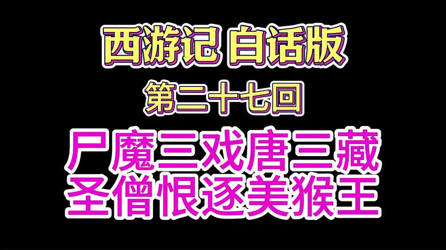 史上最全银魔唐三藏版本大全,总有一款适合你!