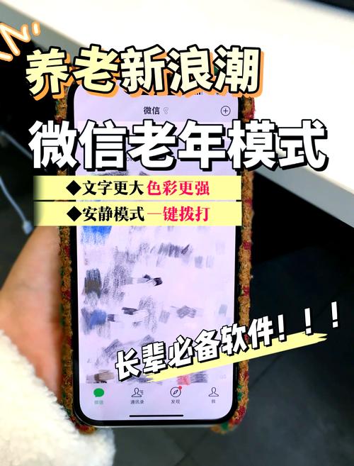 微信关爱系统最新更新:更方便易用的老年模式