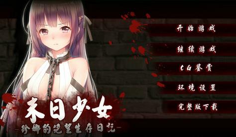珍娜的生存日记各个版本大合集,快速下载畅玩!