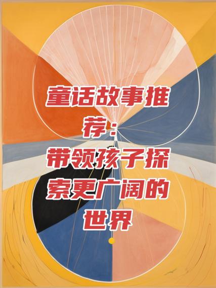 下载大人的童话剧场官方最新版：体验不一样的童话故事